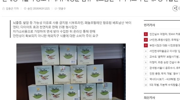 Hàn Quốc bắt giữ 15 người tuồn trà giảm cân VY&TEA có chứa chất cấm