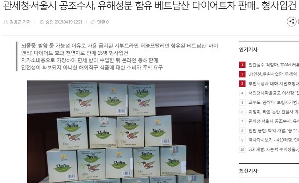 Hàn Quốc bắt giữ 15 người tuồn trà giảm cân VY&TEA có chứa chất cấm - Hình 1
