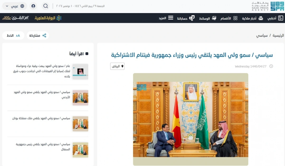 Hãng thông tấn Saudi Arabia đưa tin về cuộc hội đàm của Thủ tướng Phạm Minh Chính và Hoàng Thái tử kiêm Thủ tướng Vương quốc Saudi Arabia Mohammed Bin Salman