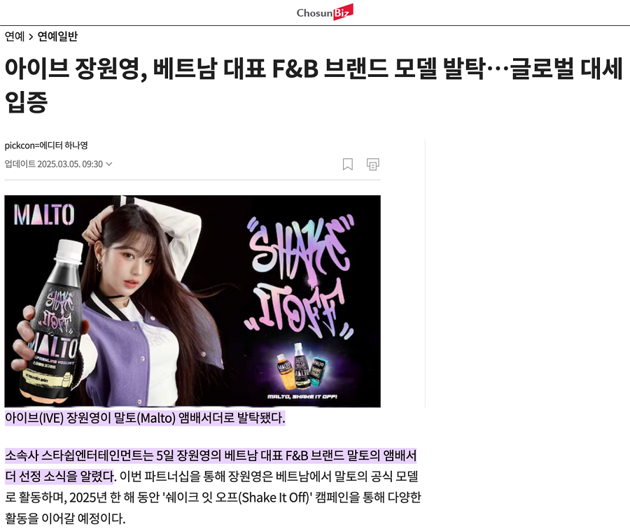 Sáng 5/3, các trang tin Hàn Quốc chính thức đưa tin Jang Won Young trở thành Đại sứ của thương hiệu MALTO