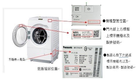 Sản phẩm M&aacute;y giặt Panasonic thuộc diện thu hồi tại Đ&agrave;i Loan (Trung Quốc)